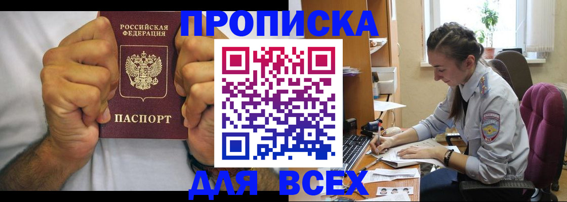 прописка для работы в Михайловке