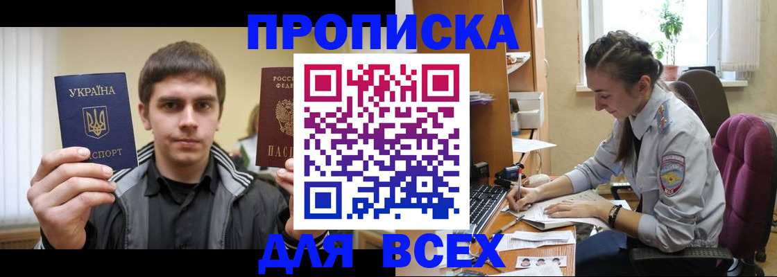 прописка гарантия в Михайловке