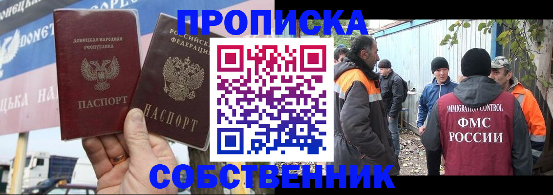прописка в квартире в Михайловке